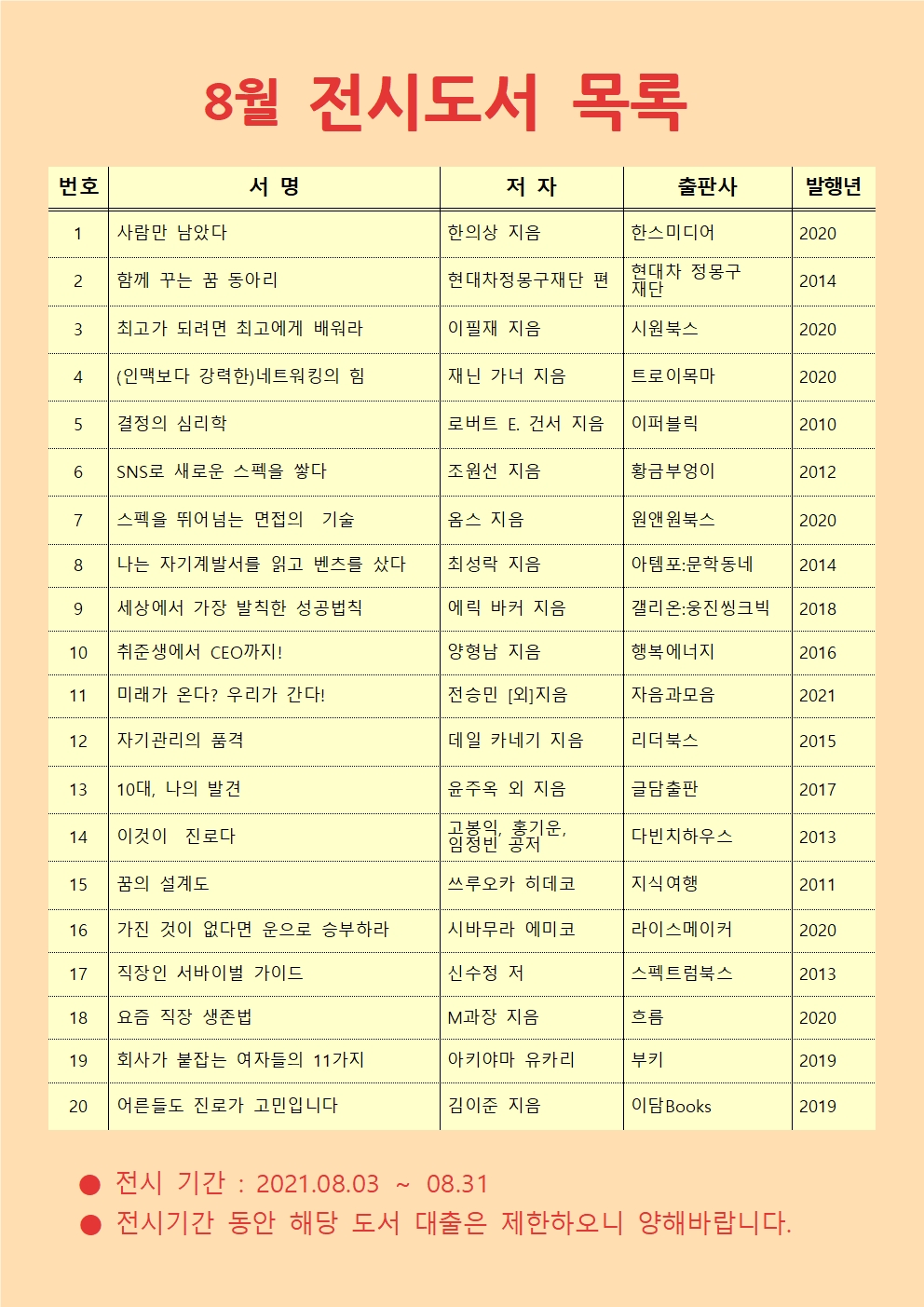 마음에온(on)책도서전시목록(8월).jpg